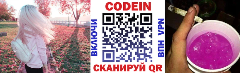 Codein напиток Lean (лин)  omg ссылки  Нижний Новгород 